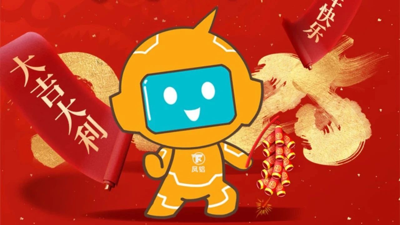 祝全體員工、全體經(jīng)銷商、廣大客戶新年快樂！